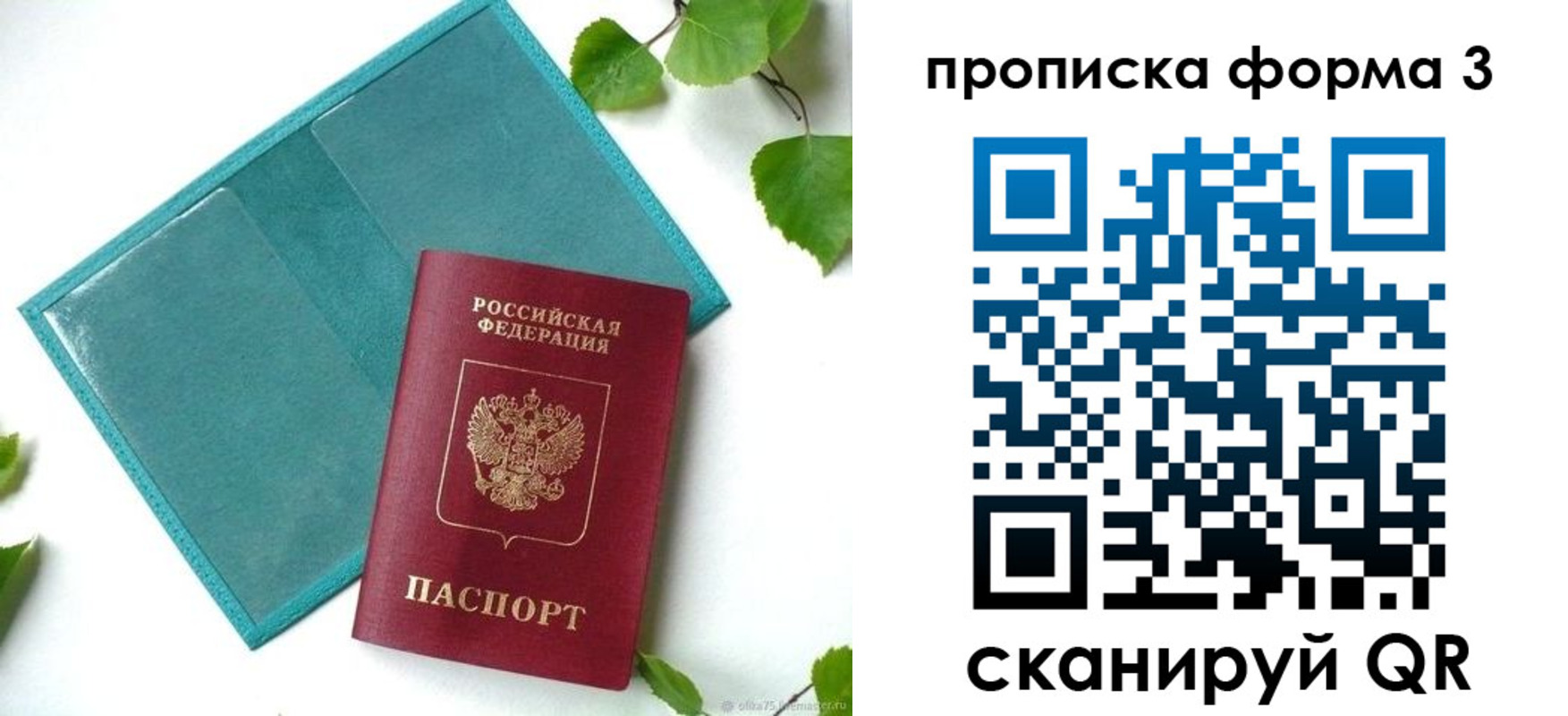 прописка ребенка в Кодинске